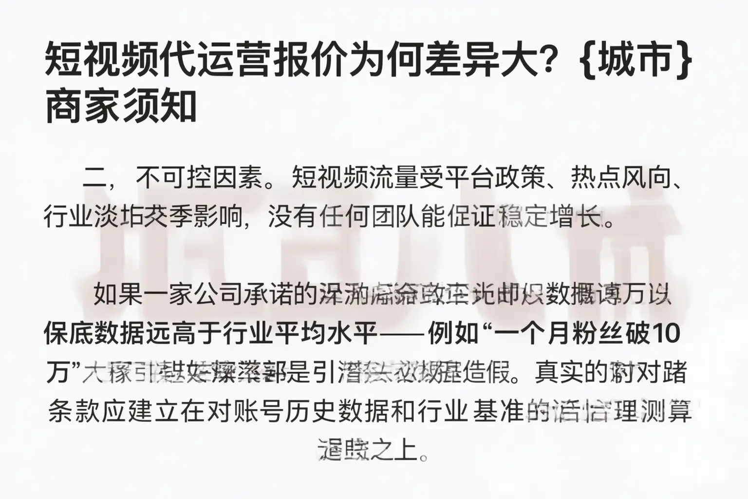 短视频代运营报价为何差异大？蛟河商家须知