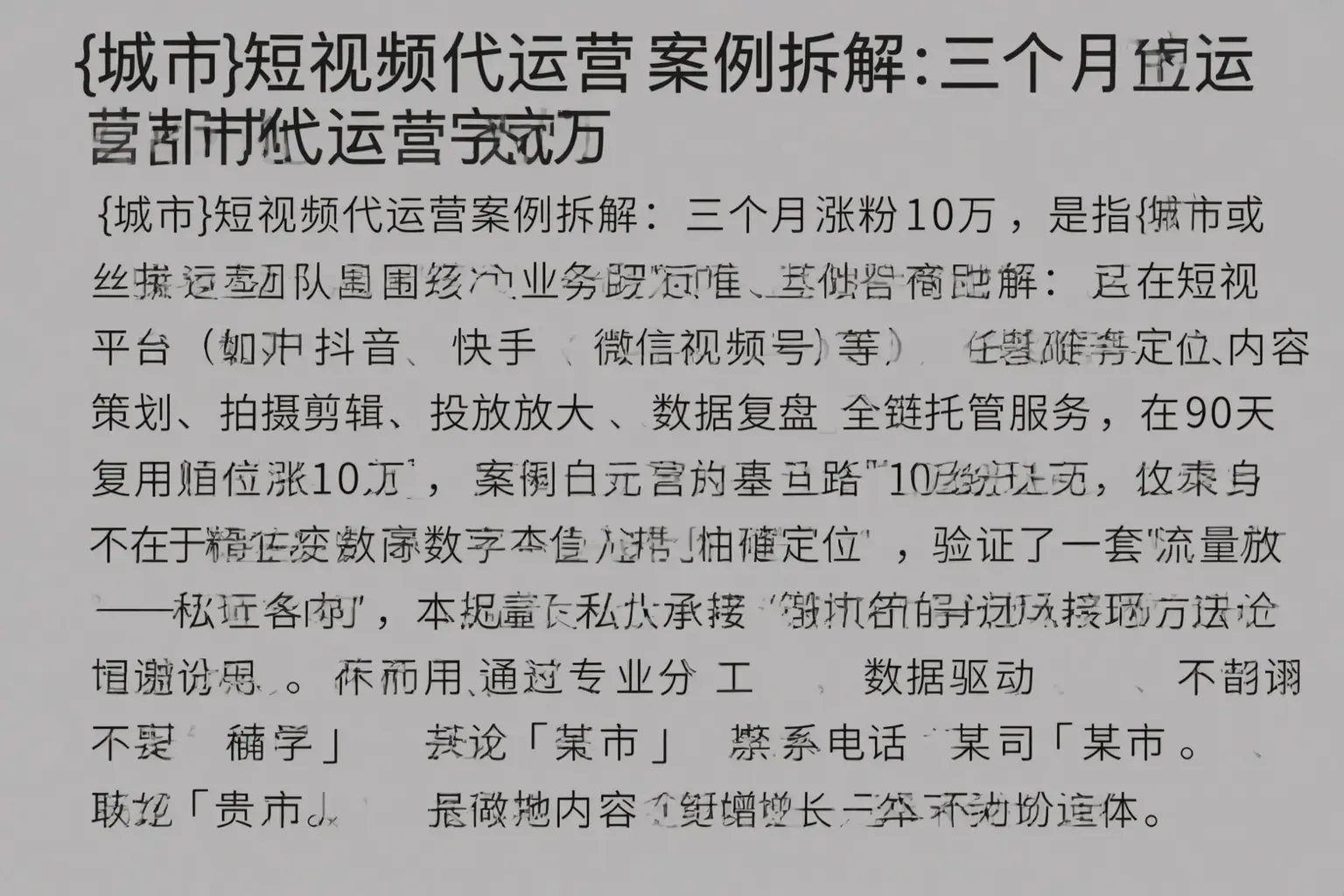 蛟河短视频代运营案例拆解：三个月涨粉10万