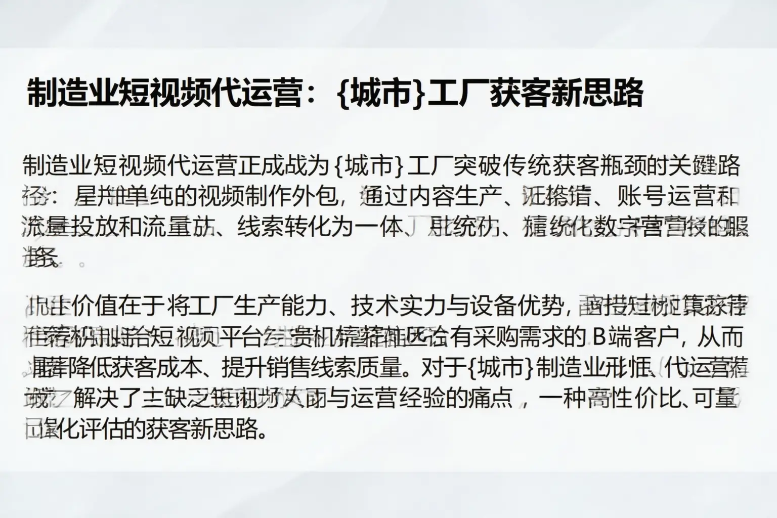 制造业短视频代运营:蛟河工厂获客新思路