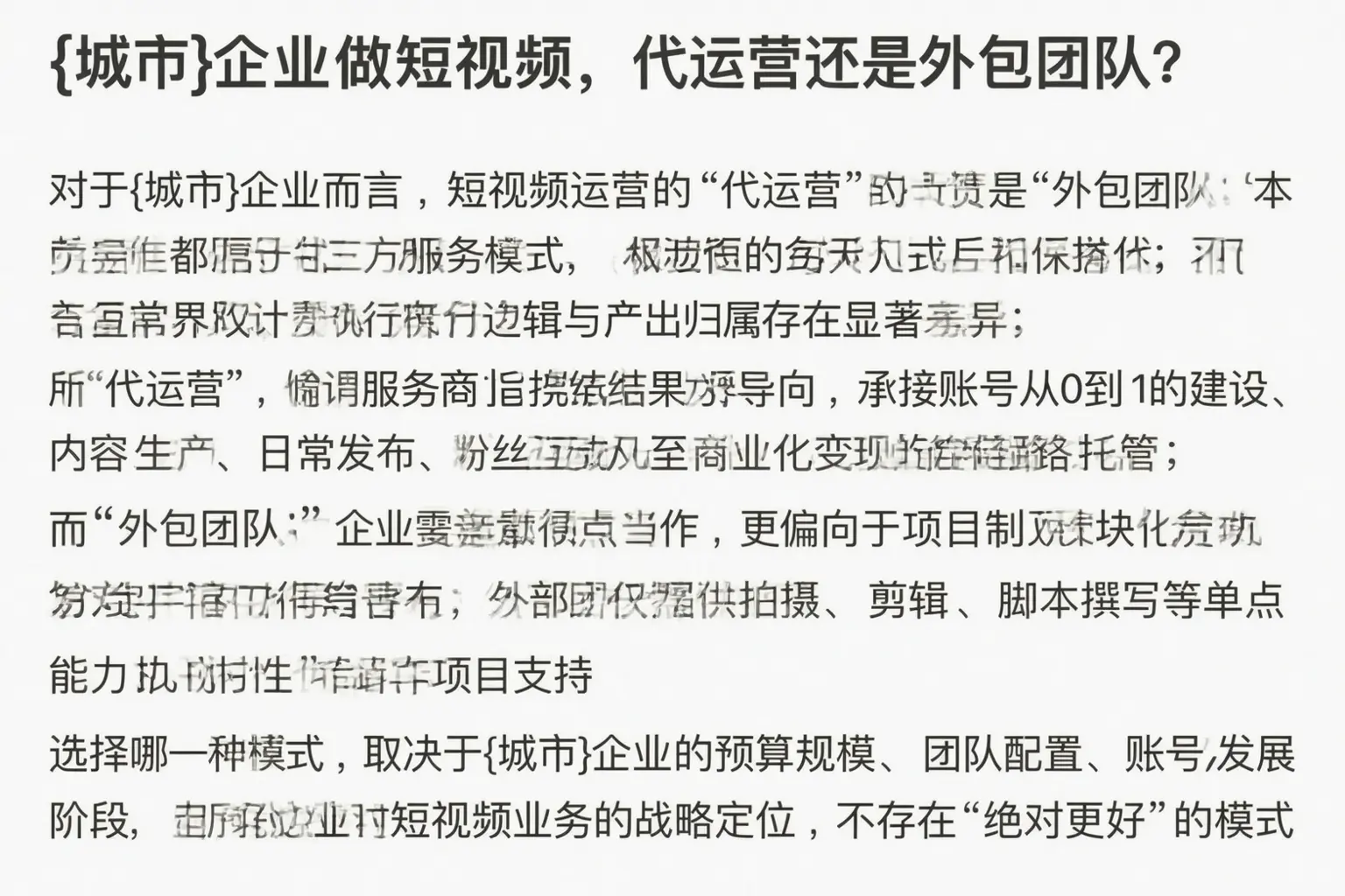 蛟河企业做短视频，代运营还是外包团队？