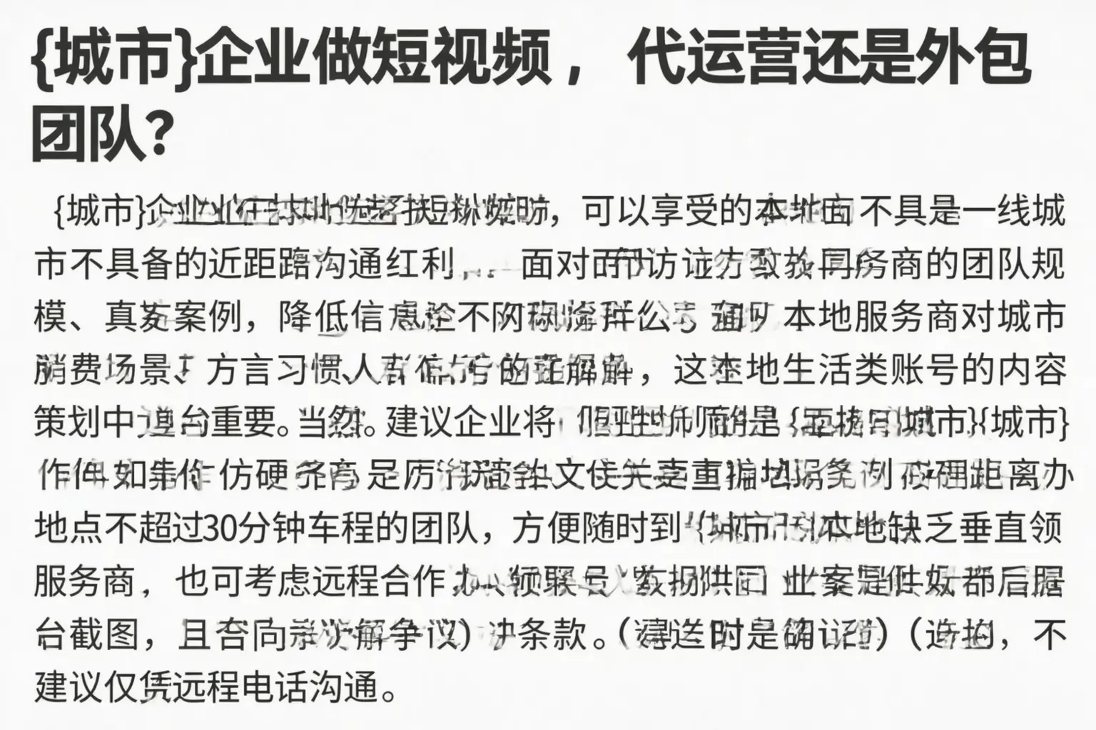 蛟河企业做短视频，代运营还是外包团队？
